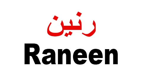 كود خصم رنين 2026 (KS464) فعل الكود المجرب وخذلك 10% مجرب