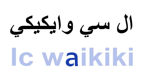 ال سي وايكيكي - Lc Waikiki