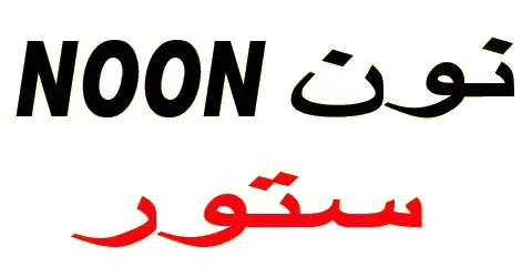 نون مصر  - Noon egypt